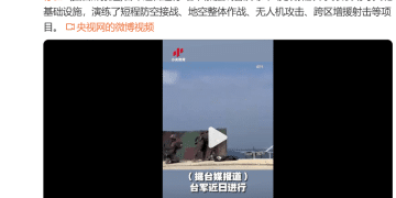 害怕春节被「斩首」？赖清德当局加紧春节备战！模拟解放军突袭机场等关键设施，台军演练短程防空接战、地空整体作战、无人机攻击等