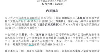 大润发母公司：CEO李卫平失联