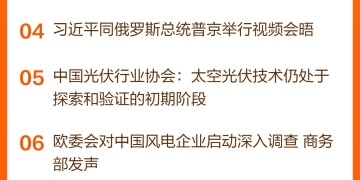 东方财富财经早餐 2月5日周四