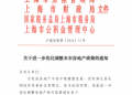 上海发布楼市「沪七条」：符合条件非沪籍居民可在外环内增购1套住房