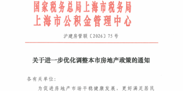 上海发布楼市「沪七条」：符合条件非沪籍居民可在外环内增购1套住房