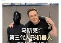 预计年产百万台！特斯拉第三代人形机器人即将亮相 进行手部设计等重大升级