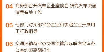 东方财富财经早餐 2月10日周二