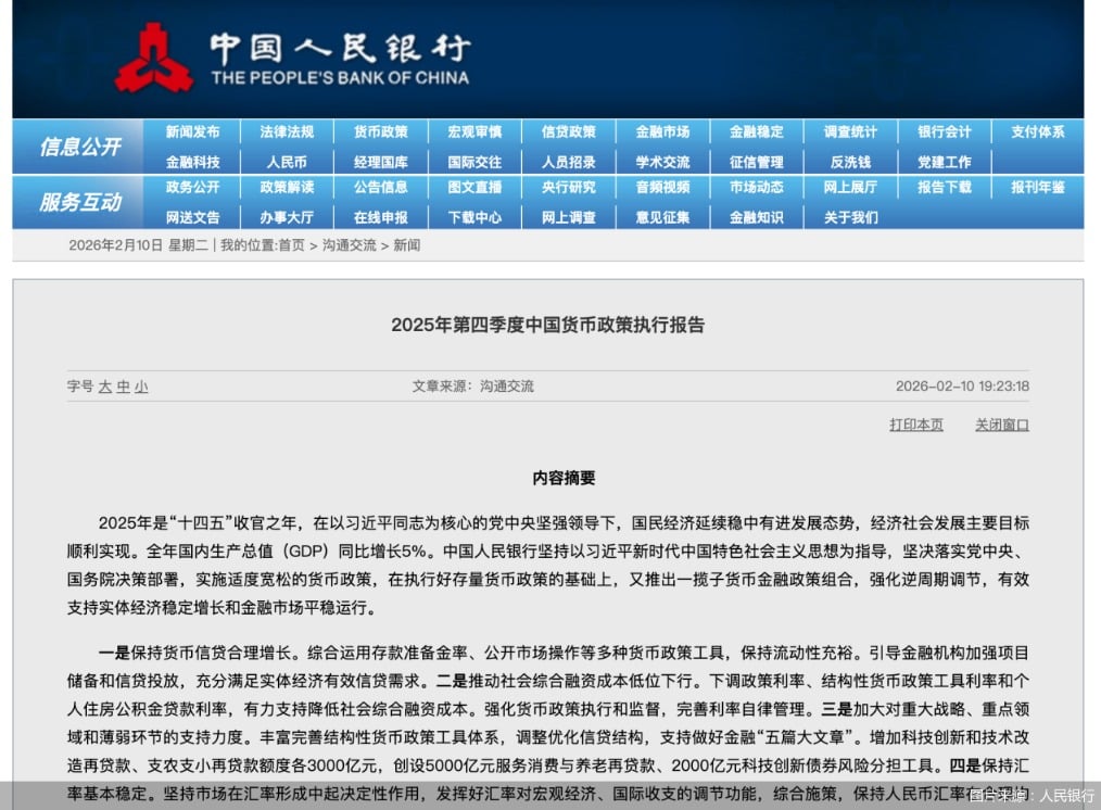 图片来源：人民银行