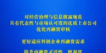 沪深北交易所宣布优化再融资一揽子措施