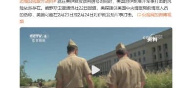 美国被曝已决定对伊朗发动军事打击 预计23日或24日