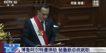 突发！秘鲁总统被弹劾 上任仅几个月