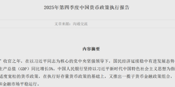 央行最新报告：发挥增量和存量政策集成效应！