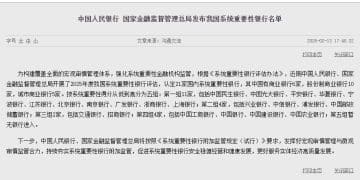 21家银行被认定为国内系统重要性银行 资本和杠杆率要求更高