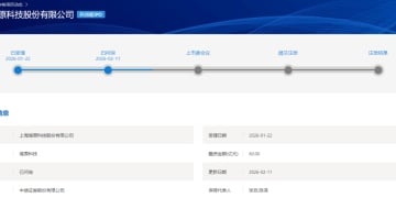 燧原科技科创板IPO审核状态变更为「已问询」