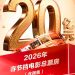 2026年春节档电影总票房破20亿