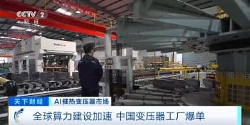 全球算力建设加速 中国变压器工厂订单排到2027年