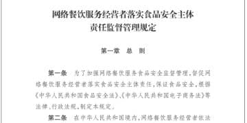 整治「幽灵外卖」新规：商户须有实体门店 违规最高罚20万