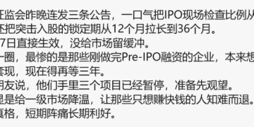 「小作文」又盯上了IPO 这次炒的几个传闻真实性多大？