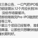 「小作文」又盯上了IPO 这次炒的几个传闻真实性多大?