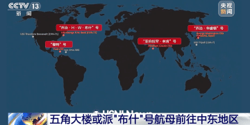 突发！美方下令向中东派遣第2艘航母！特朗普再次威胁伊朗：必须达成协议，否则后果将非常严重；以方主张必须保证伊朗不拥有核武器