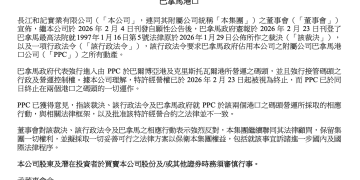 李嘉诚旗下长和，深夜再回应「巴拿马强行接管两港口」！