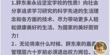 于东来最新发文：胖东来「永不上市」，最高管理层60岁前必须退出权力岗位！2025年员工流失率仅1.05%