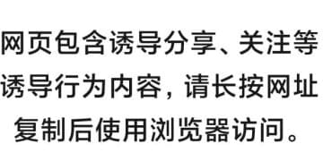 千问红包被微信封禁