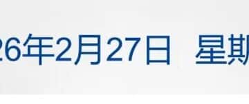 英伟达跌超5%，市值蒸发1.77万亿元；人民币对美元升破6.85；重磅新规来了！整治「幽灵外卖」； 德国总理默茨参访宇树科技丨每经早参