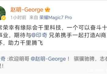 荣耀前CEO赵明，找到新工作