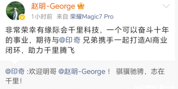 荣耀前CEO赵明，找到新工作