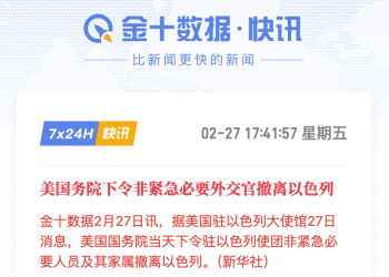 美驻以大使罕见喊话「今天就走」，美方启动紧急撤离