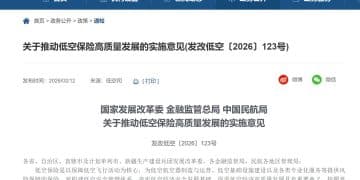 低空经济迎新保障！国家发展改革委等三部门：到2027年，无人驾驶航空器责任保险强制投保制度初步建立