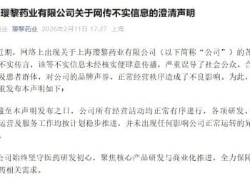 这款肿瘤药断供数月，患者陷入困境 实探「封门」风波中的璎黎药业，现场工作人员：整体搬迁，经营没有大问题