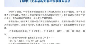 中国大使馆再次提醒：中国公民近期避免前往日本！