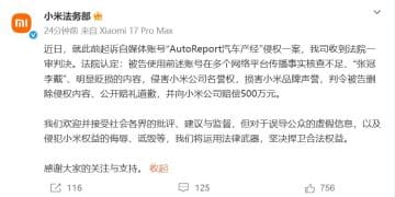 小米：自媒体「AutoReport汽车产经」被判赔500万元！在多个网络平台传播事实核查不足、「张冠李戴」、明显贬损的内容