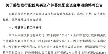 锂电圈大动作！永太科技拟全资控股永太高新，宁德时代将「入局」成为股东