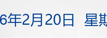 特朗普考虑对伊朗「有限规模」初步打击,国际油价大涨超2%;新奥运纪录!宁忠岩速滑男子1500米摘金;英国国王之弟安德鲁被捕后获释丨每经早参