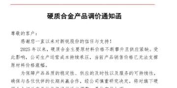 钨粉价格一年上涨470%，这两家下游上市公司接连发函涨价