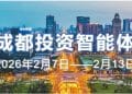 「晨间经济」首次写入政府工作报告 成都在消费创新上「有点意思」丨成都投资智能体