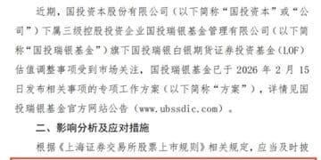 白银LOF九成投资者全额获偿，基金公司要出多少钱？实控人公告给出答案