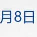苏翊鸣获得米兰冬奥会中国代表团首枚奖牌；央行连续第15个月增持黄金；我国成功发射可重复使用试验航天器；飞天茅台价格全线上涨丨每经早参