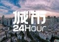 城市24小时 | 目标「五万亿」，第三城来了