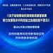 四部门发力！20项举措推动科技保险高质量发展