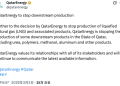 卡塔尔能源扩大停产范围至尿素、聚合物、甲醇、铝等产品