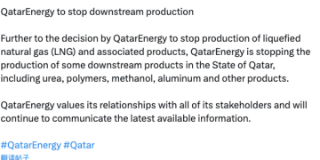 卡塔尔能源扩大停产范围至尿素、聚合物、甲醇、铝等产品