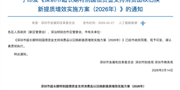 深圳以旧换新政策升级!智能眼镜纳入补贴范围