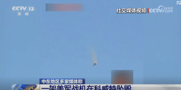 伊朗称击落三架美军战斗机，美军否认：确实掉了3架飞机，但明显是遭友军击落