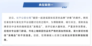 造谣某知名茶饮品牌「涉毒」，上海警方：任某被采取刑事强制措施