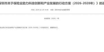 「车电分离」车险要来了！深圳将在特定场景领域探索新模式，有险企已跟进研究布局