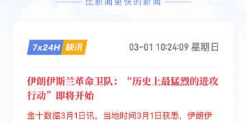 哈梅内伊身亡，伊朗誓言对美以发动最猛烈进攻